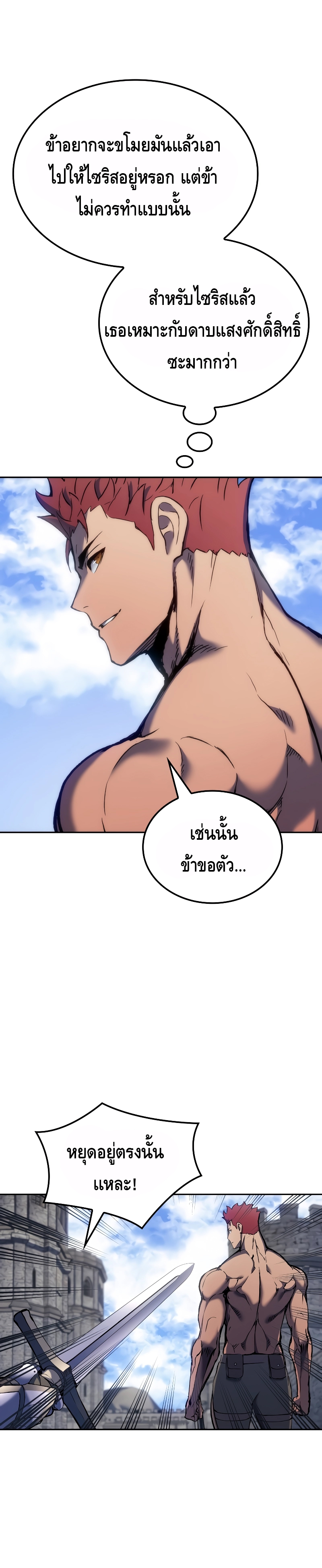 The Indomitable Martial King ตอนที่ ตอนที่ 29 - หน้าที่ 26
