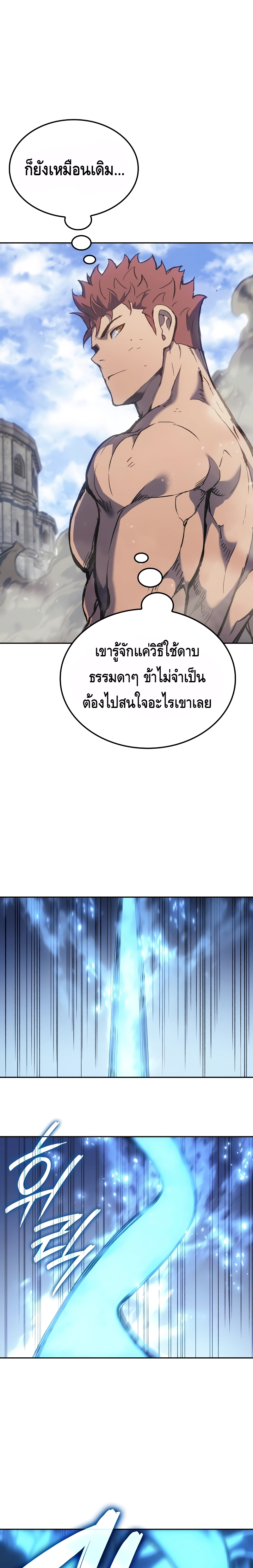 The Indomitable Martial King ตอนที่ ตอนที่ 29 - หน้าที่ 31