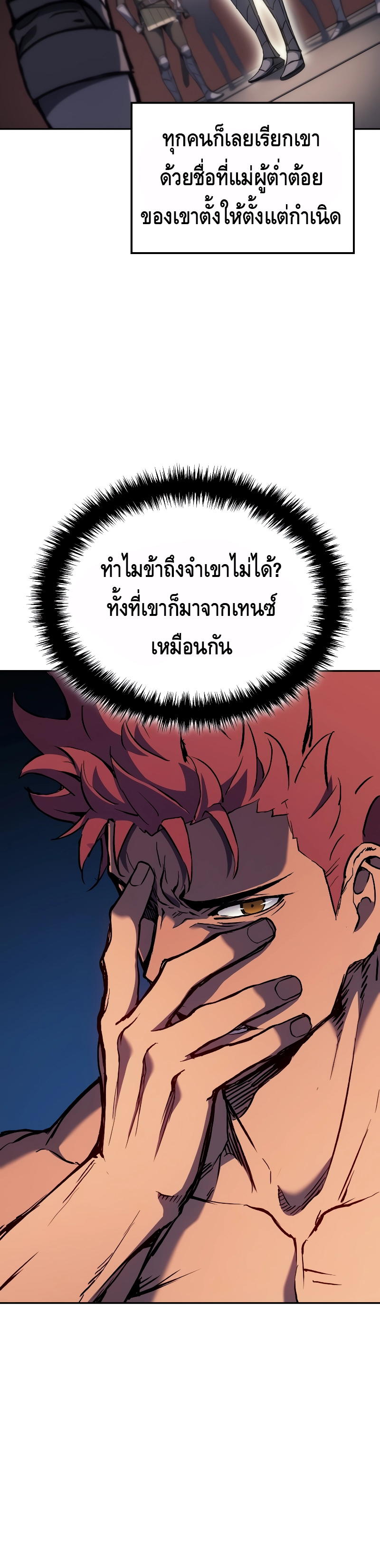 The Indomitable Martial King ตอนที่ ตอนที่ 29 - หน้าที่ 40