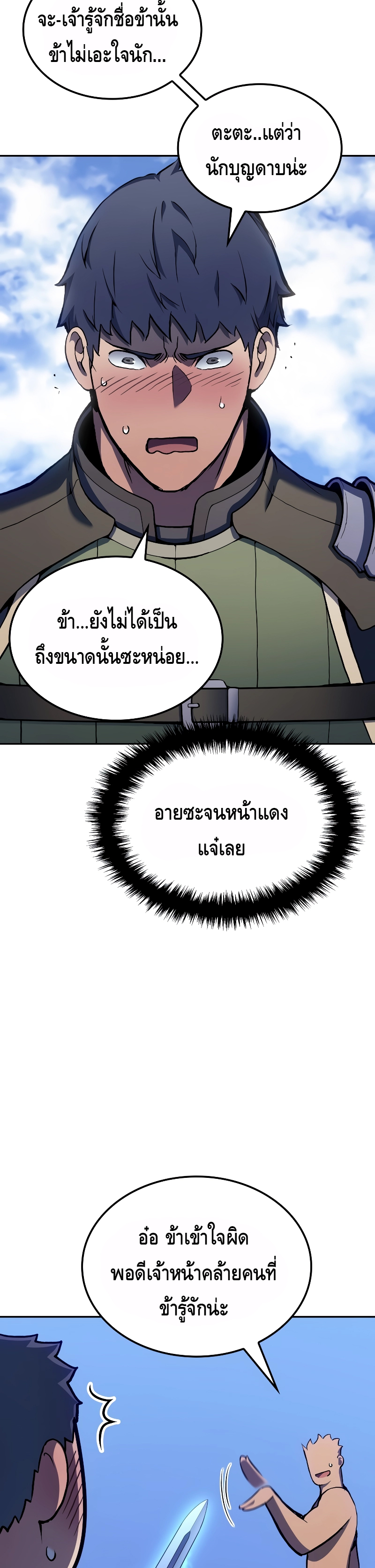 The Indomitable Martial King ตอนที่ ตอนที่ 29 - หน้าที่ 42