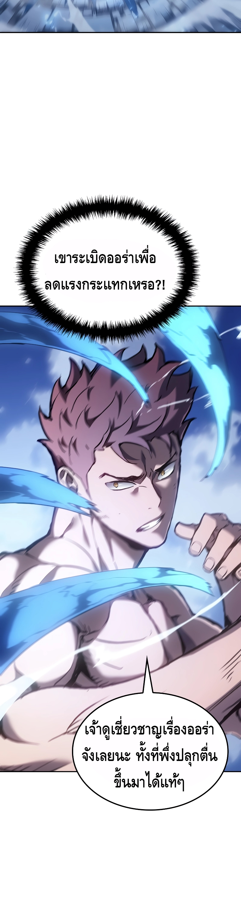 The Indomitable Martial King ตอนที่ ตอนที่ 29 - หน้าที่ 50