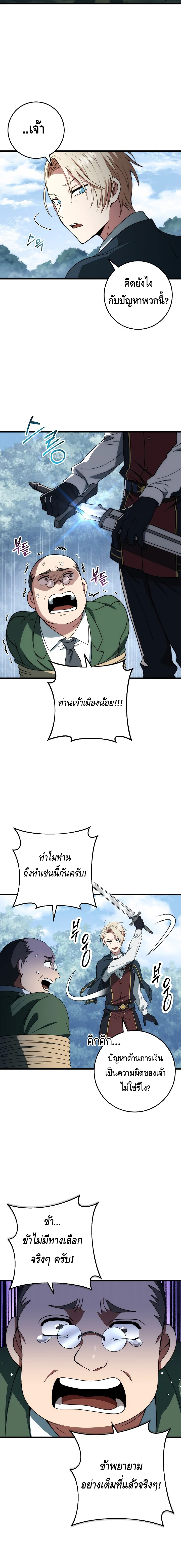 Emperor of Steel ตอนที่ ตอนที่ 14 - หน้าที่ 2