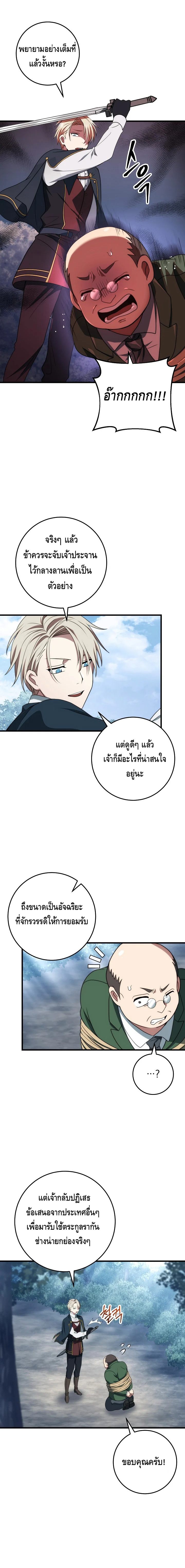Emperor of Steel ตอนที่ ตอนที่ 14 - หน้าที่ 3