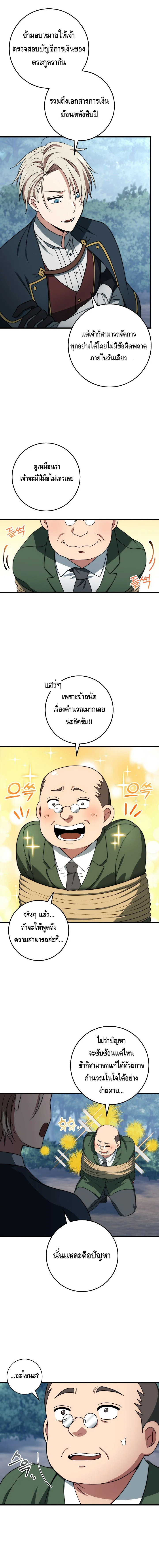 Emperor of Steel ตอนที่ ตอนที่ 14 - หน้าที่ 4