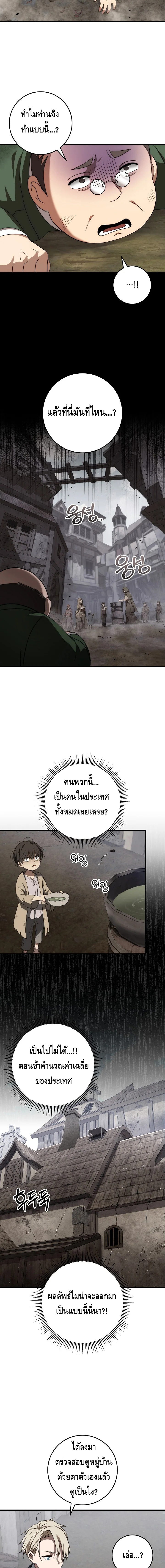 Emperor of Steel ตอนที่ ตอนที่ 14 - หน้าที่ 6