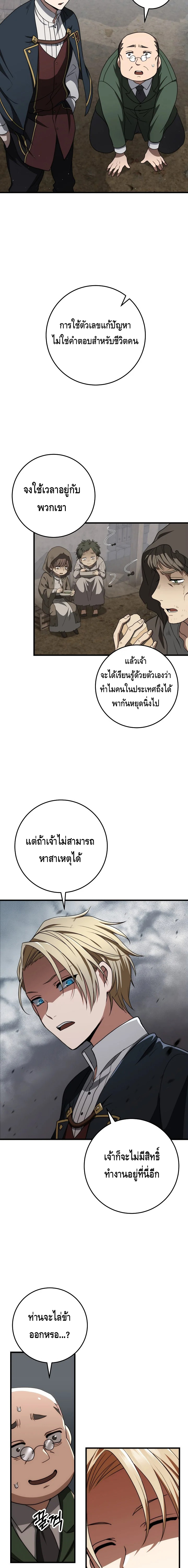 Emperor of Steel ตอนที่ ตอนที่ 14 - หน้าที่ 7