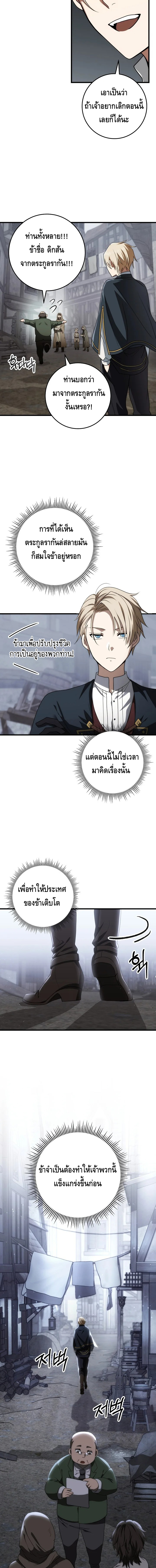 Emperor of Steel ตอนที่ ตอนที่ 14 - หน้าที่ 8