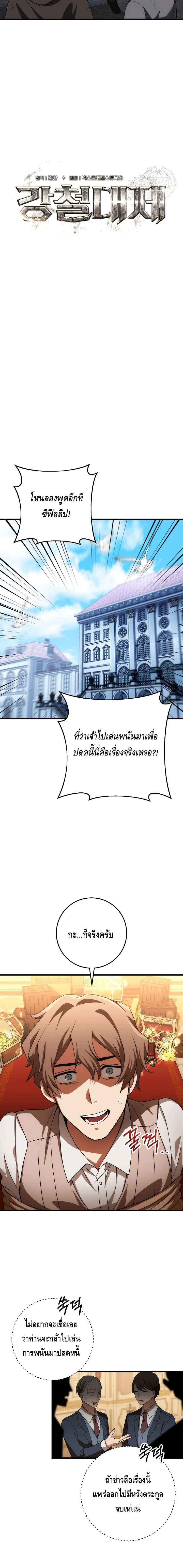 Emperor of Steel ตอนที่ ตอนที่ 14 - หน้าที่ 9