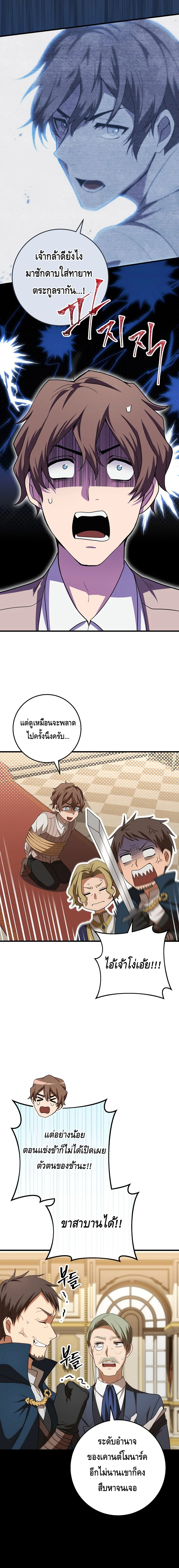 Emperor of Steel ตอนที่ ตอนที่ 14 - หน้าที่ 11