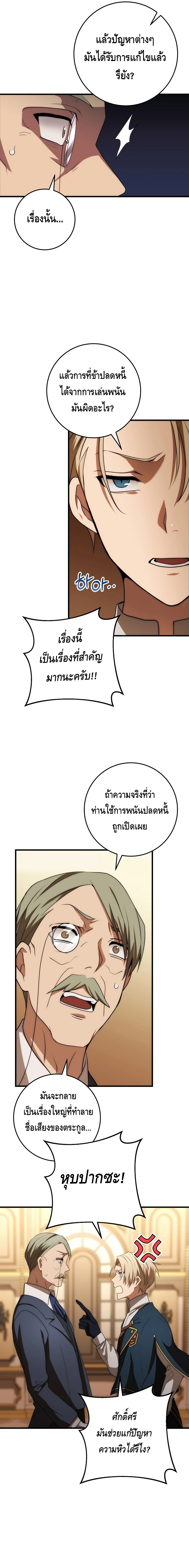 Emperor of Steel ตอนที่ ตอนที่ 14 - หน้าที่ 15