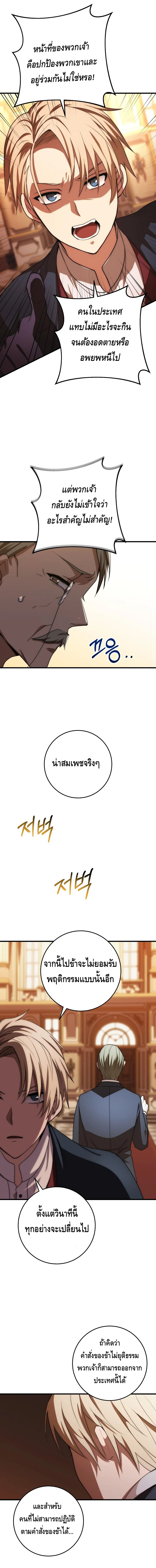 Emperor of Steel ตอนที่ ตอนที่ 14 - หน้าที่ 16