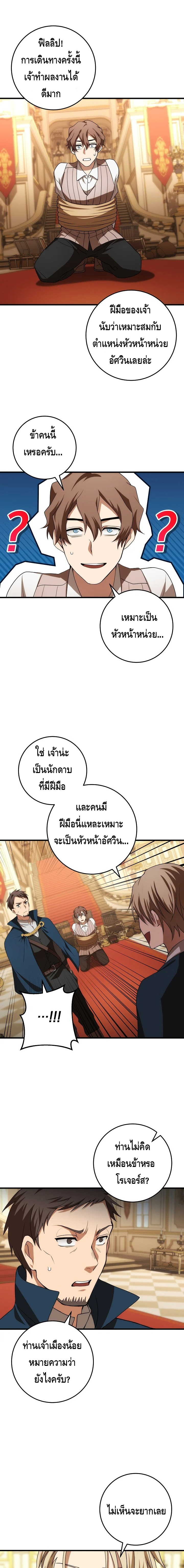 Emperor of Steel ตอนที่ ตอนที่ 14 - หน้าที่ 18