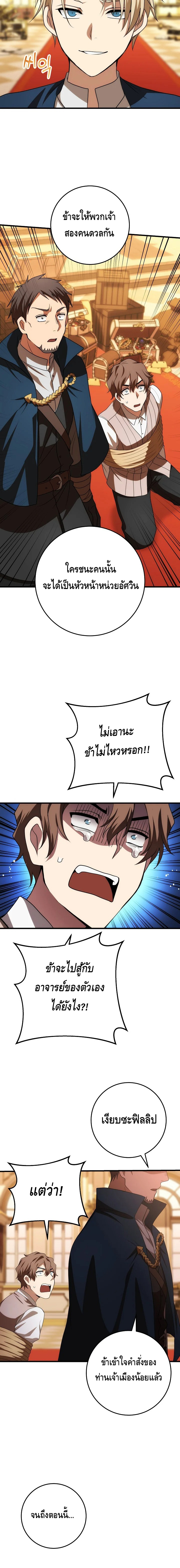 Emperor of Steel ตอนที่ ตอนที่ 14 - หน้าที่ 19