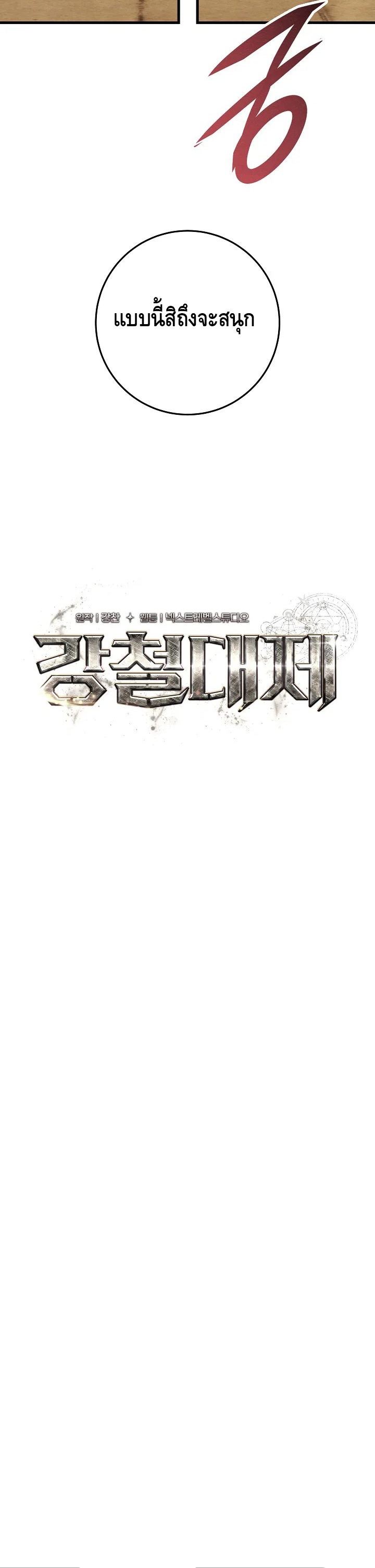 Emperor of Steel ตอนที่ ตอนที่ 14 - หน้าที่ 22