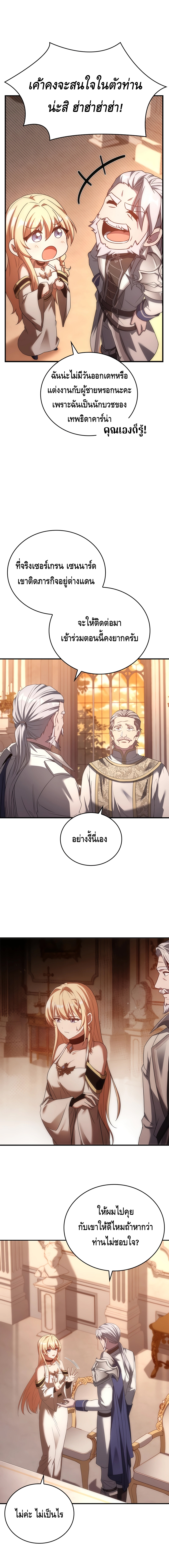 The Regressed Demon Lord is Kind ตอนที่ ตอนที่ 37 - หน้าที่ 2