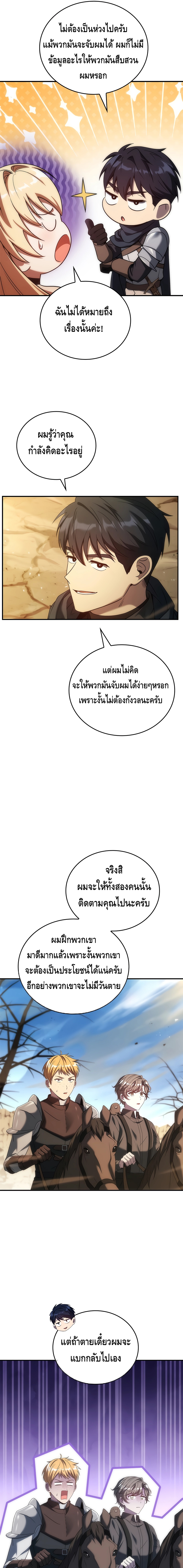 The Regressed Demon Lord is Kind ตอนที่ ตอนที่ 37 - หน้าที่ 7
