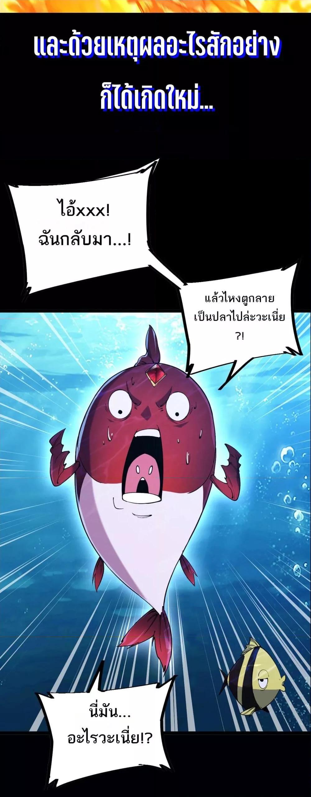Evolution from Carp to Divine Dragon ตอนที่ ตอนที่ 1 - หน้าที่ 4