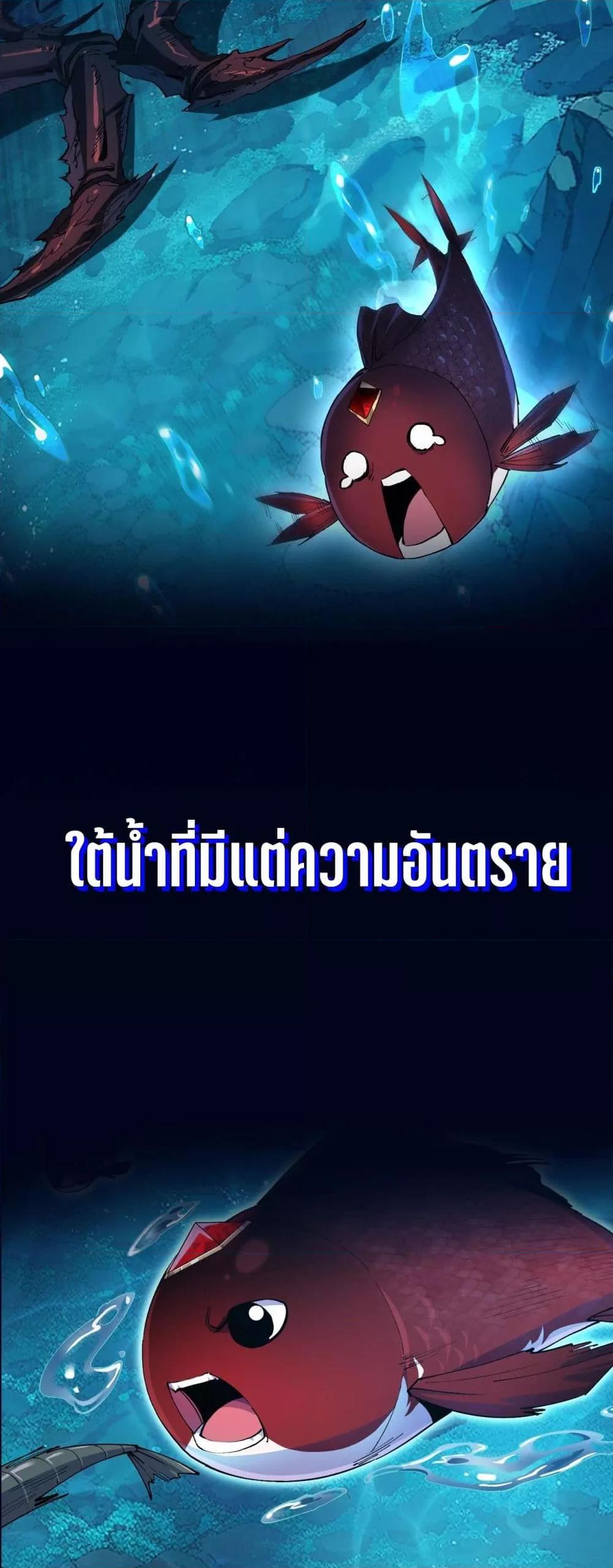 Evolution from Carp to Divine Dragon ตอนที่ ตอนที่ 1 - หน้าที่ 6