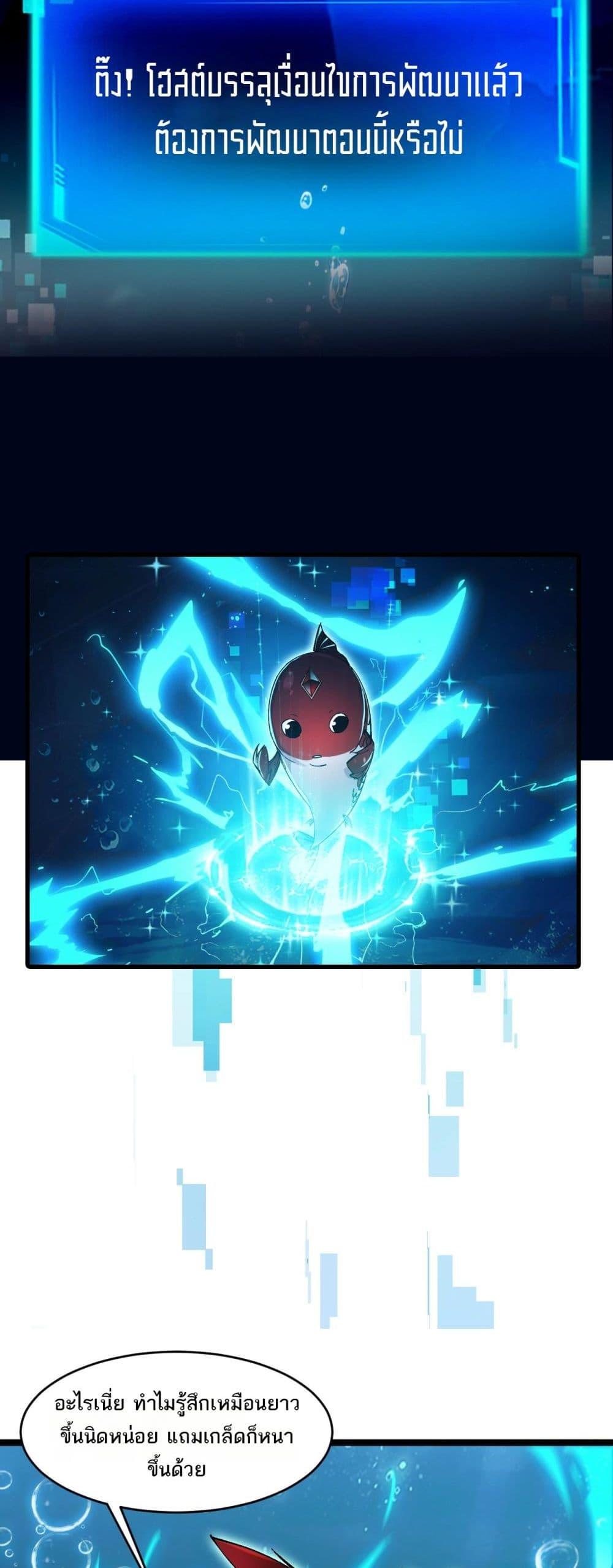Evolution from Carp to Divine Dragon ตอนที่ ตอนที่ 1 - หน้าที่ 8