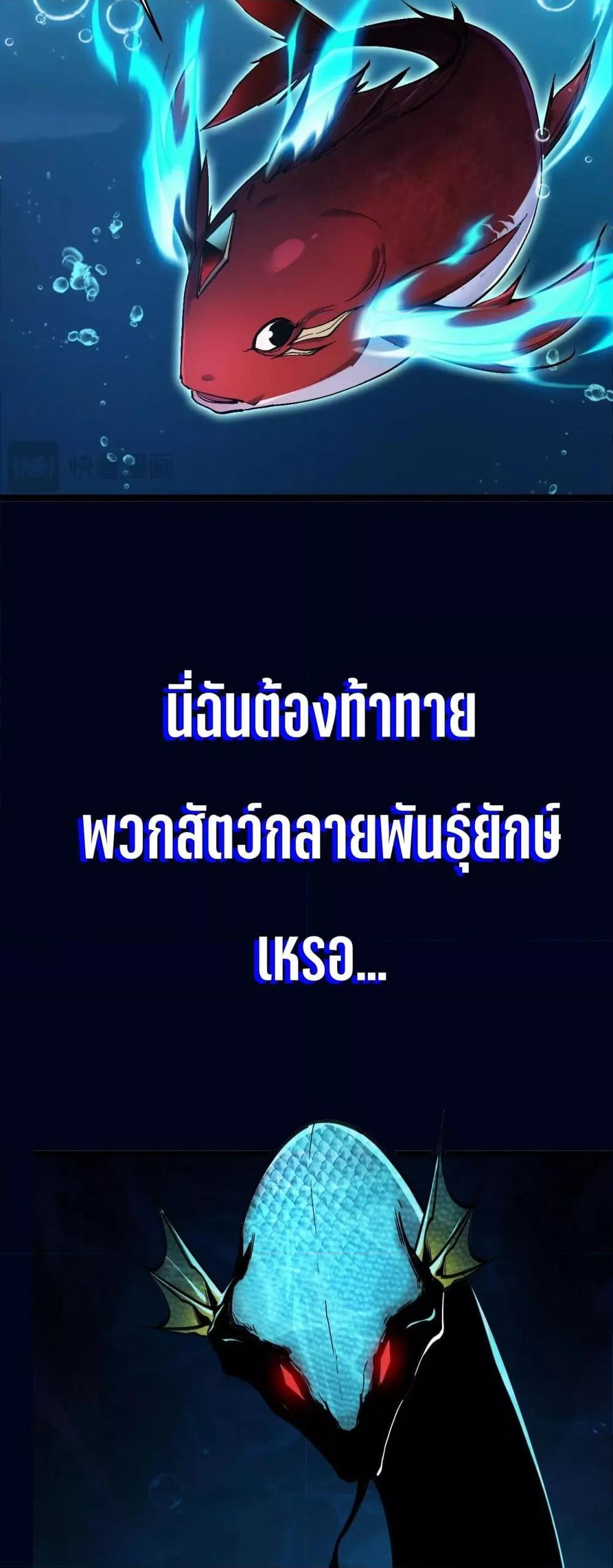 Evolution from Carp to Divine Dragon ตอนที่ ตอนที่ 1 - หน้าที่ 9