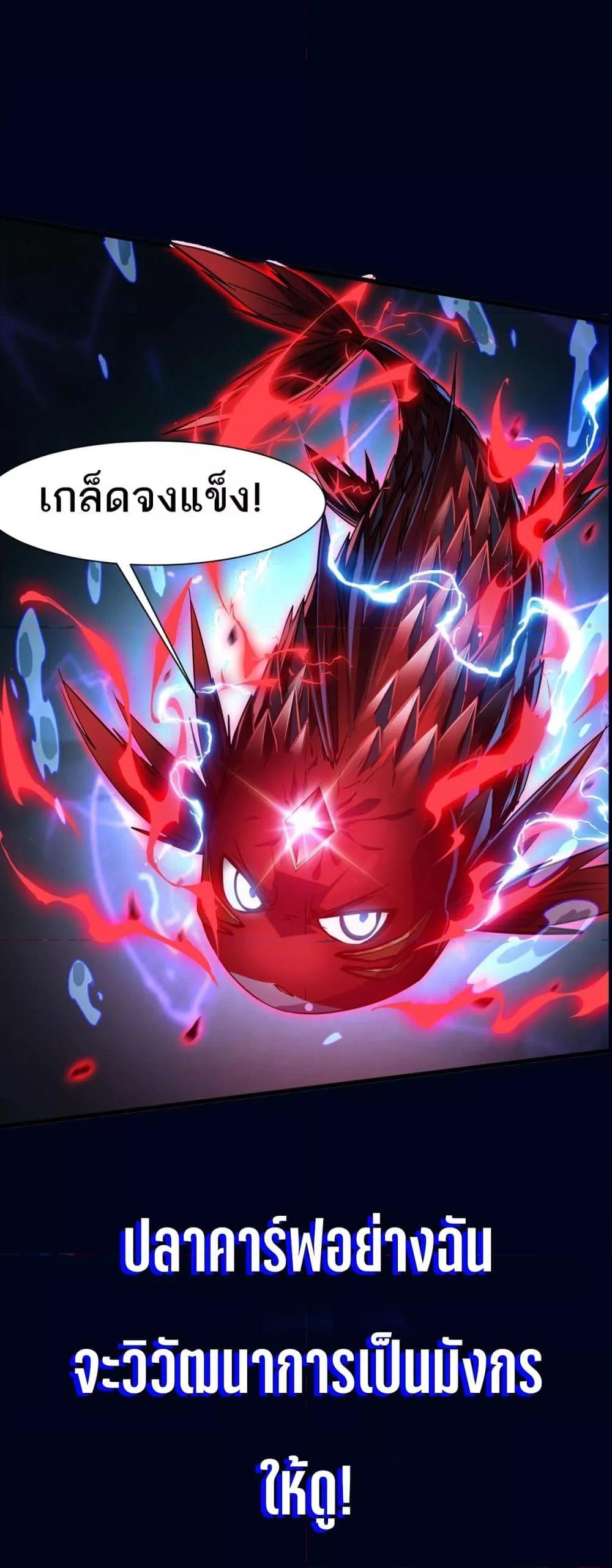 Evolution from Carp to Divine Dragon ตอนที่ ตอนที่ 1 - หน้าที่ 11