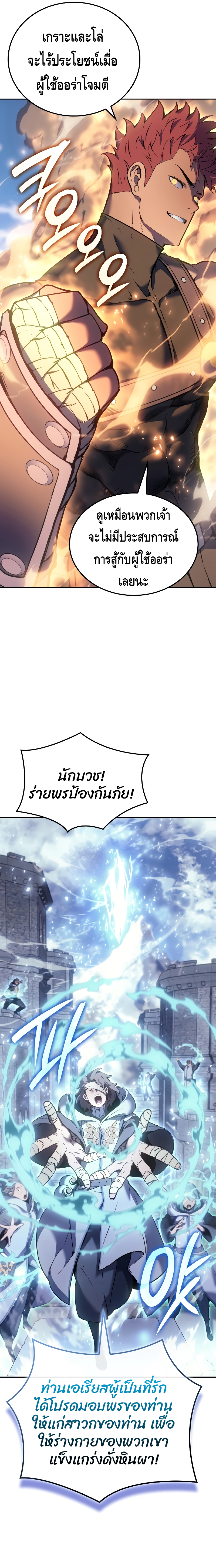 The Indomitable Martial King ตอนที่ ตอนที่ 27 - หน้าที่ 4