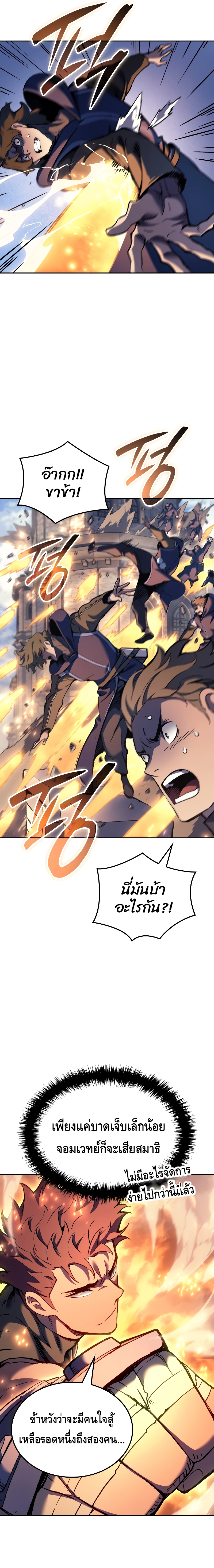 The Indomitable Martial King ตอนที่ ตอนที่ 27 - หน้าที่ 10