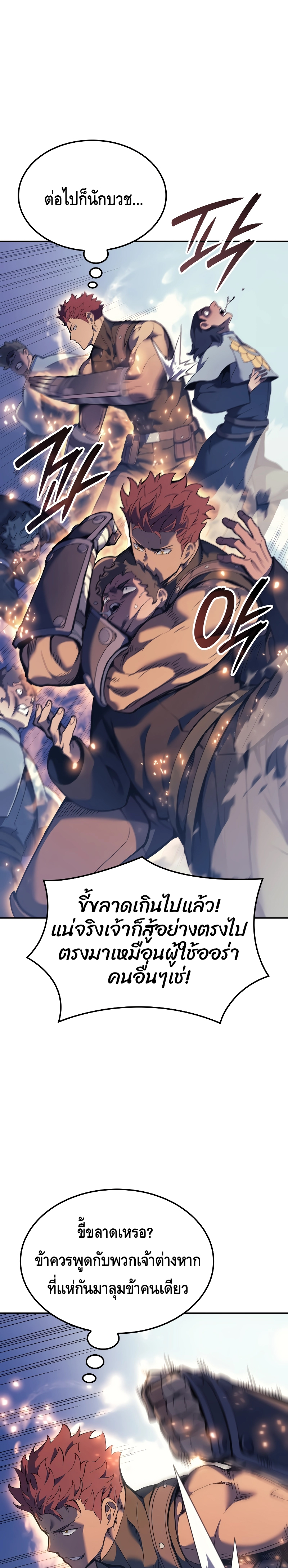 The Indomitable Martial King ตอนที่ ตอนที่ 27 - หน้าที่ 11