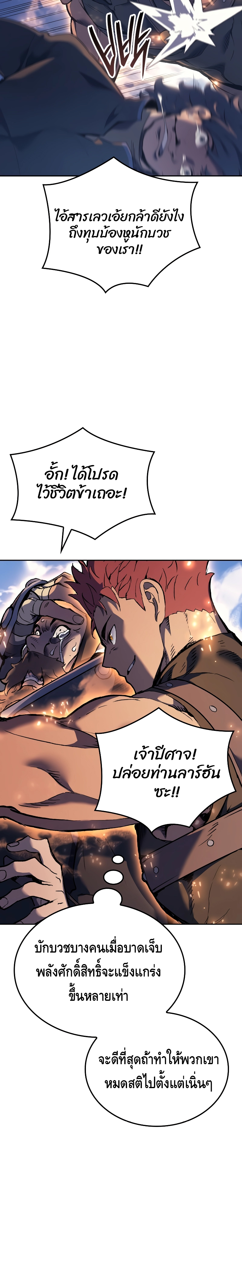 The Indomitable Martial King ตอนที่ ตอนที่ 27 - หน้าที่ 12