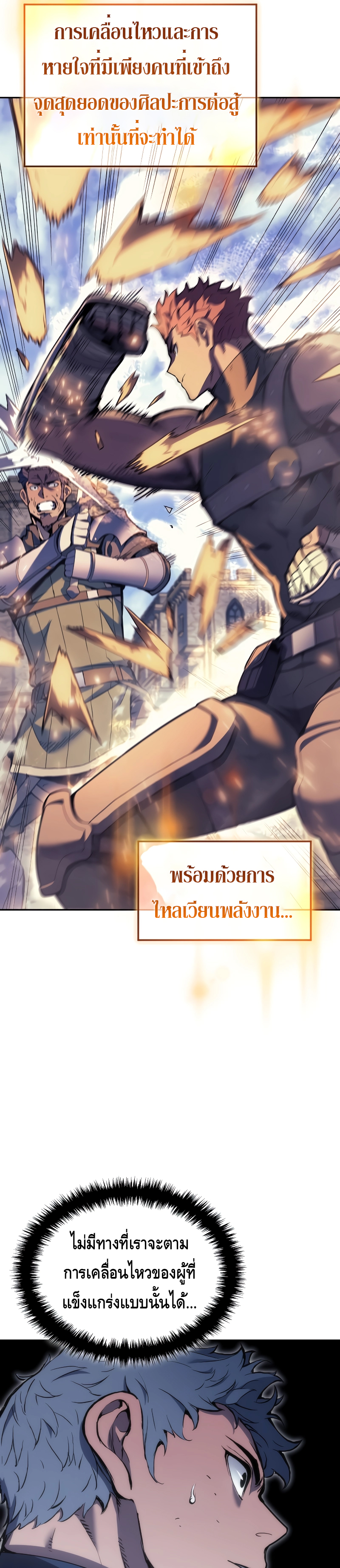 The Indomitable Martial King ตอนที่ ตอนที่ 27 - หน้าที่ 19