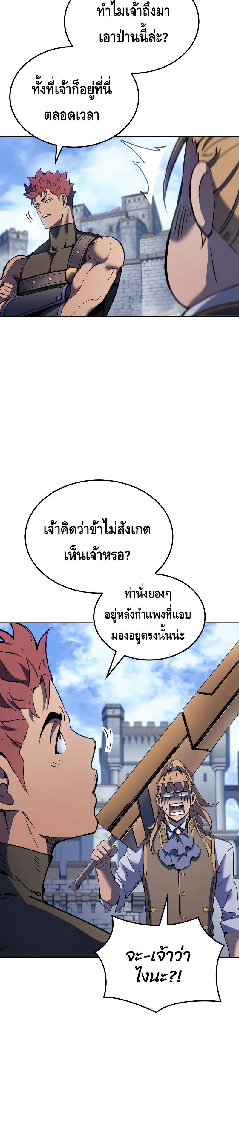 The Indomitable Martial King ตอนที่ ตอนที่ 27 - หน้าที่ 24