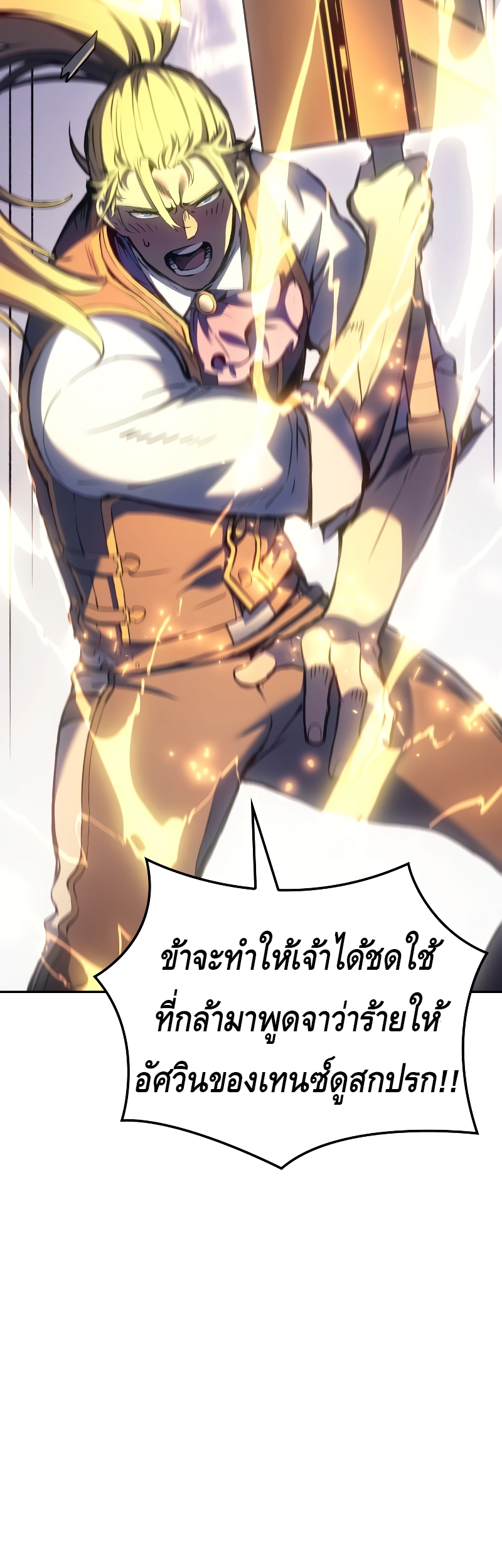 The Indomitable Martial King ตอนที่ ตอนที่ 27 - หน้าที่ 28