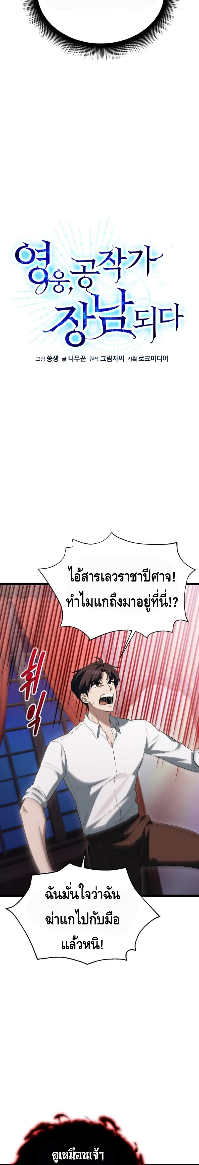 The Hero Became the Duke’s Eldest Son ตอนที่ ตอนที่ 4 - หน้าที่ 2