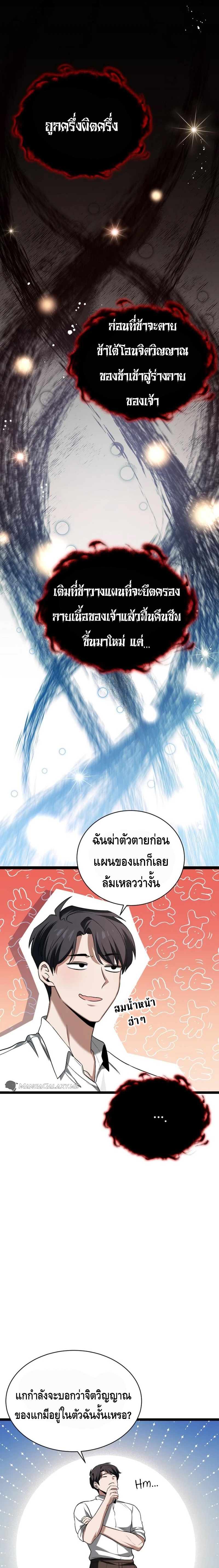 The Hero Became the Duke’s Eldest Son ตอนที่ ตอนที่ 4 - หน้าที่ 5
