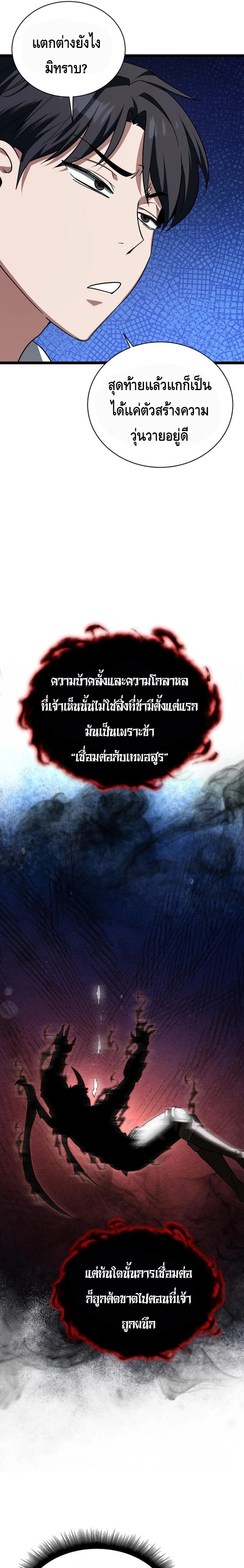 The Hero Became the Duke’s Eldest Son ตอนที่ ตอนที่ 4 - หน้าที่ 7