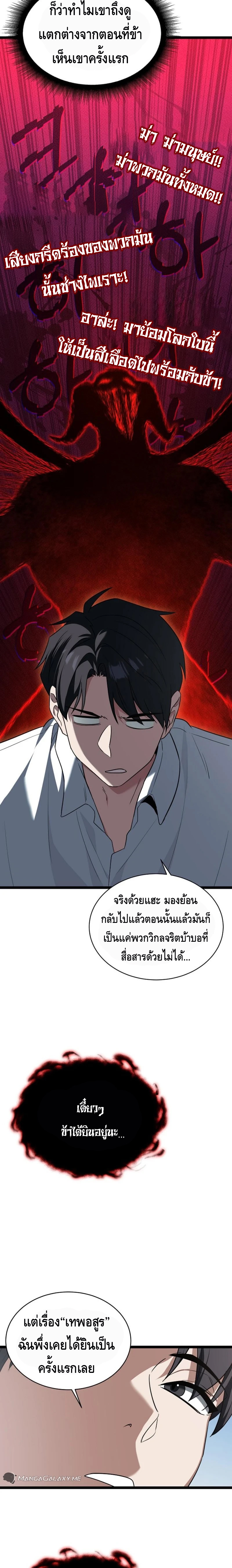 The Hero Became the Duke’s Eldest Son ตอนที่ ตอนที่ 4 - หน้าที่ 8
