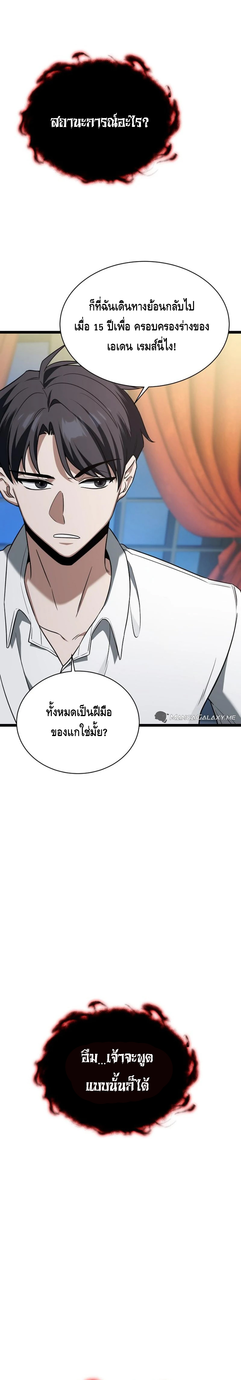 The Hero Became the Duke’s Eldest Son ตอนที่ ตอนที่ 4 - หน้าที่ 10