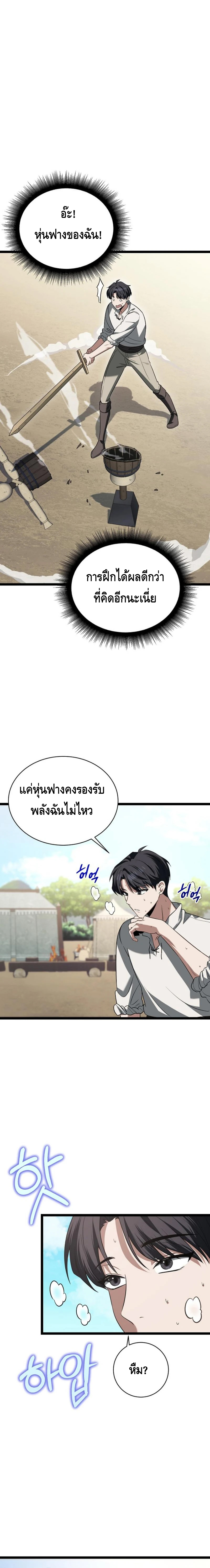 The Hero Became the Duke’s Eldest Son ตอนที่ ตอนที่ 4 - หน้าที่ 14