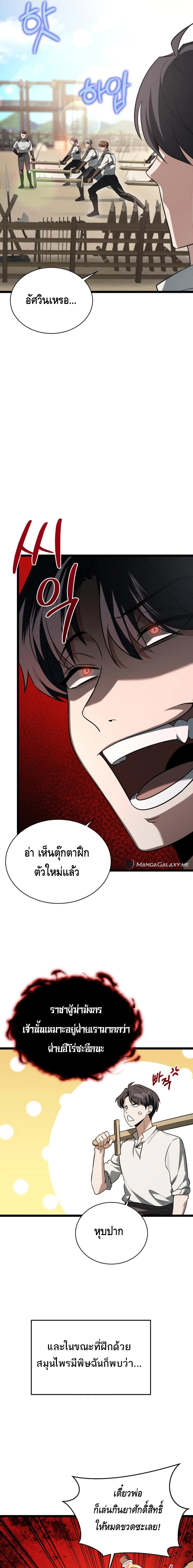 The Hero Became the Duke’s Eldest Son ตอนที่ ตอนที่ 4 - หน้าที่ 15