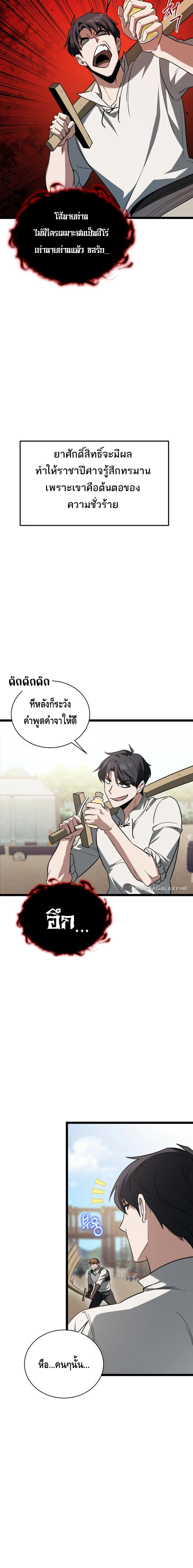 The Hero Became the Duke’s Eldest Son ตอนที่ ตอนที่ 4 - หน้าที่ 16