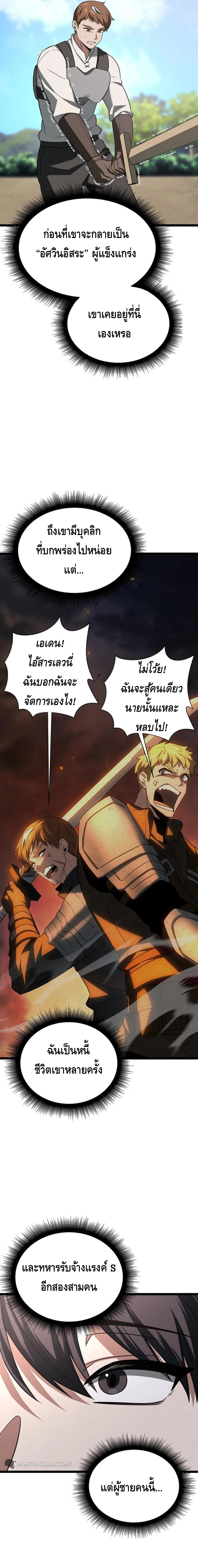 The Hero Became the Duke’s Eldest Son ตอนที่ ตอนที่ 4 - หน้าที่ 19