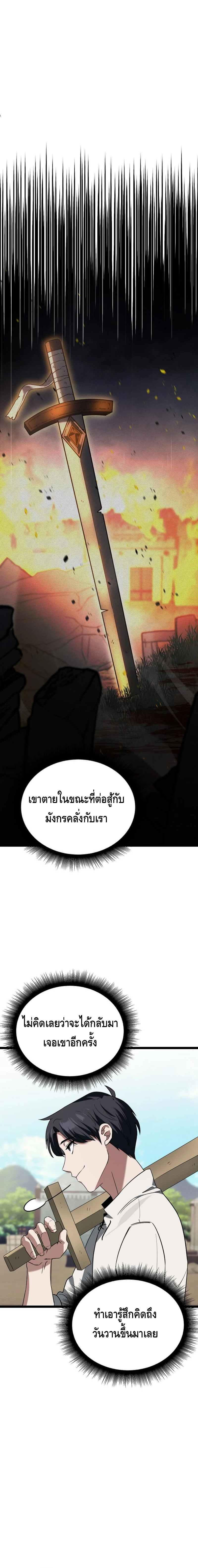 The Hero Became the Duke’s Eldest Son ตอนที่ ตอนที่ 4 - หน้าที่ 20