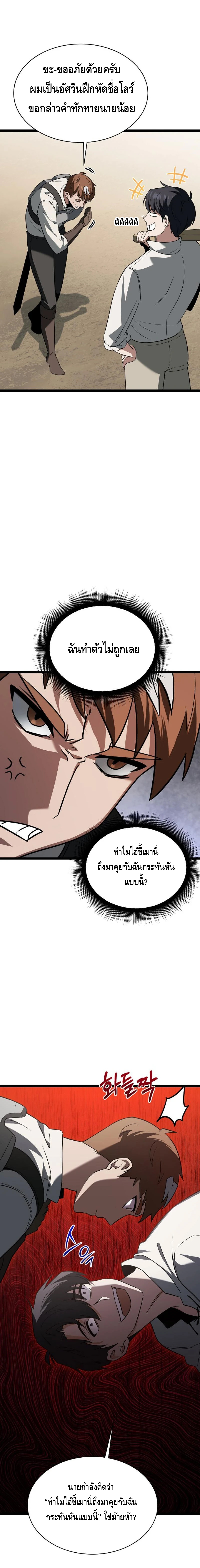 The Hero Became the Duke’s Eldest Son ตอนที่ ตอนที่ 4 - หน้าที่ 22