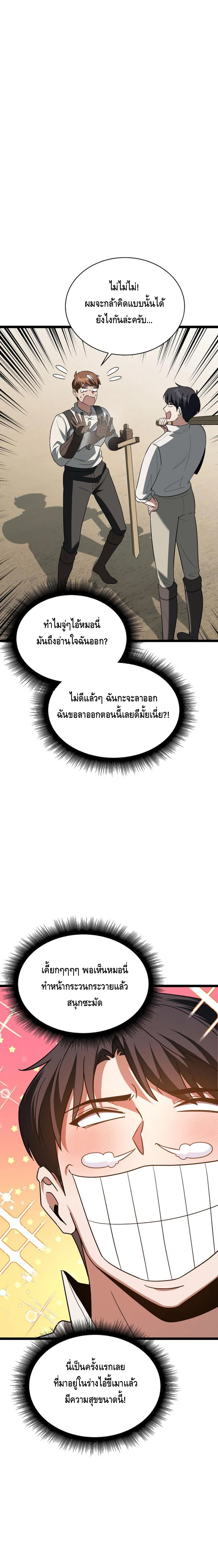 The Hero Became the Duke’s Eldest Son ตอนที่ ตอนที่ 4 - หน้าที่ 23