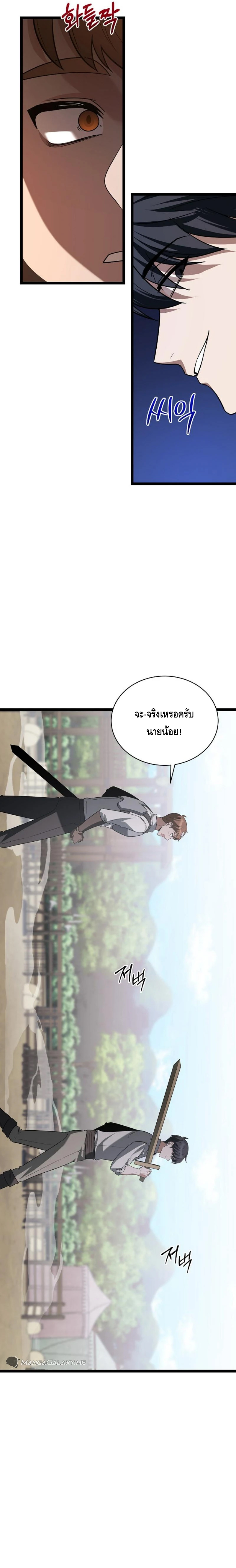 The Hero Became the Duke’s Eldest Son ตอนที่ ตอนที่ 4 - หน้าที่ 25