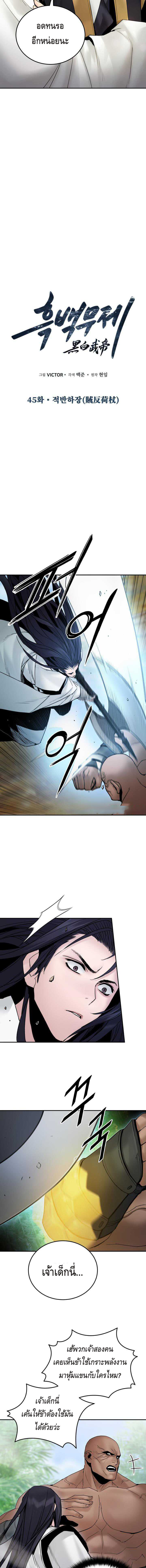 Dark and Light Martial Emperor ตอนที่ ตอนที่ 45 - หน้าที่ 4