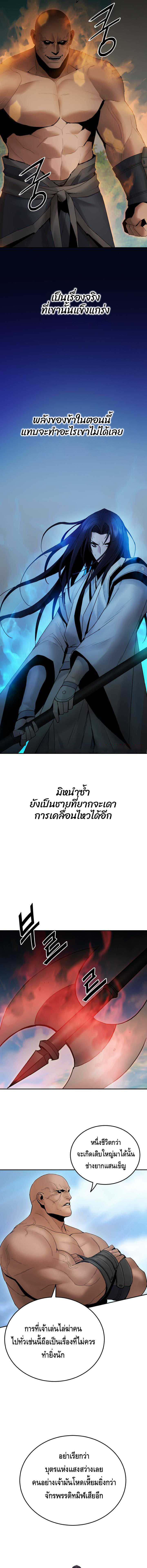 Dark and Light Martial Emperor ตอนที่ ตอนที่ 45 - หน้าที่ 9