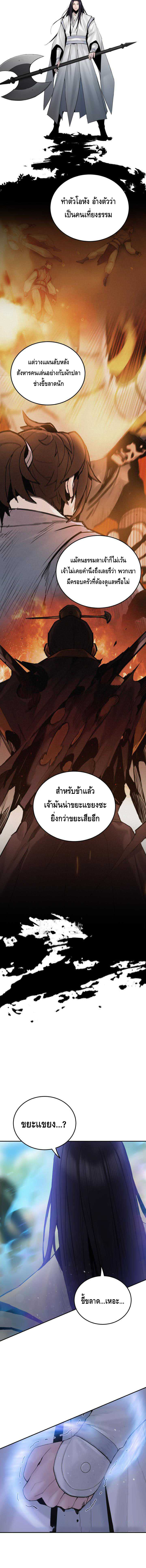 Dark and Light Martial Emperor ตอนที่ ตอนที่ 45 - หน้าที่ 10