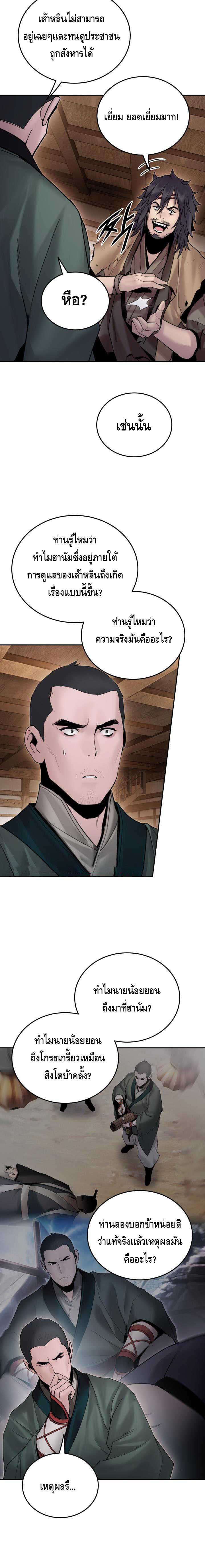 Dark and Light Martial Emperor ตอนที่ ตอนที่ 45 - หน้าที่ 15