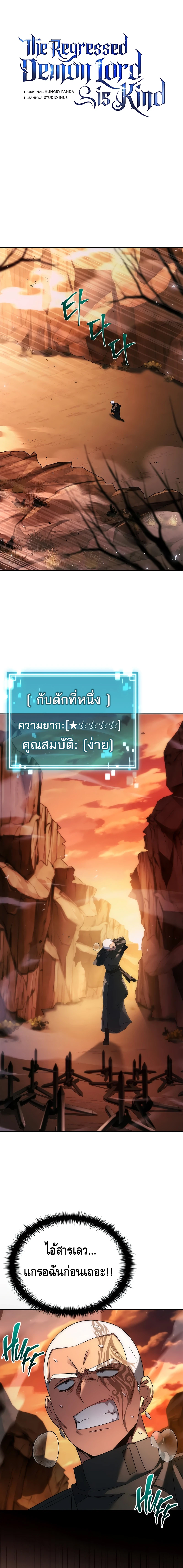 The Regressed Demon Lord is Kind ตอนที่ ตอนที่ 42 - หน้าที่ 8